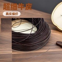 超细牛皮绳植鞣革圆皮绳复古真皮牛皮diy编织项链手链绳百米装