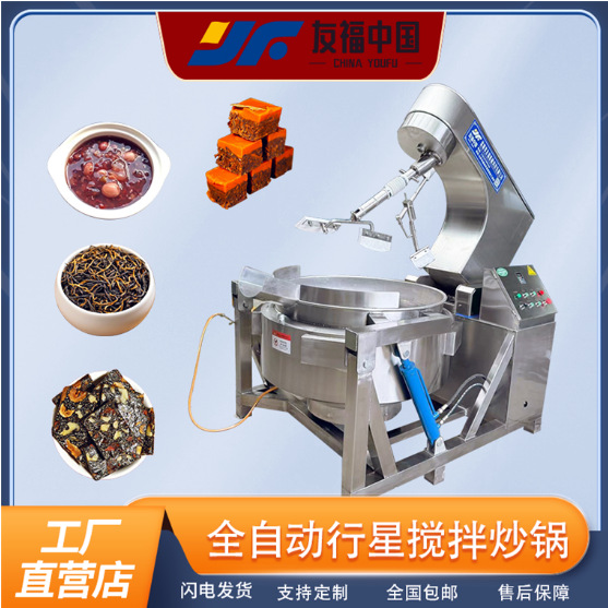 商用火锅底料辣椒酱香菇酱搅拌熬制锅全自动麦芽糖棉花糖熬制炒锅
