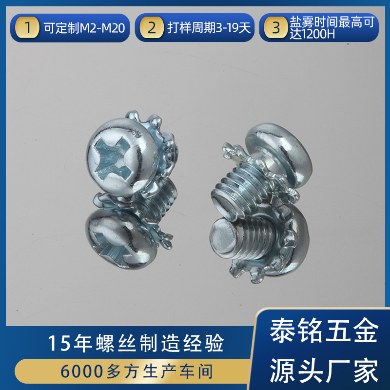 现货供应盘头十字花齿组合螺丝 M3*6镀锌盘头十字花齿组合螺丝