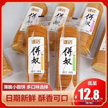 瑾诺饼奴饼干薄脆小圆饼咸蛋黄奇亚籽香葱味零食独立包装散装整箱