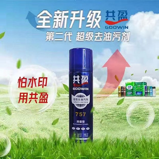 Shengying Super Degreaser Clothing Cleaner Dry Cleaning Agent Carpet Clothing Sprinkler Shop Supplies Japan Shunfeng Brand