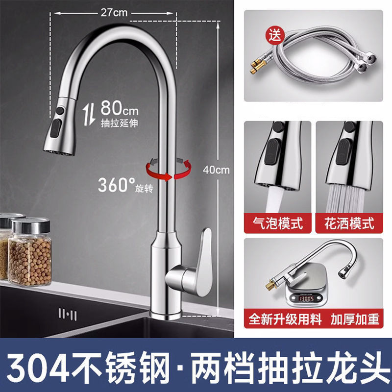 厨房万向旋转抽拉水龙头冷热洗菜池水槽洗菜盆防溅水万向抽拉龙头|undefined