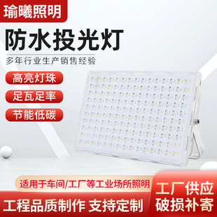 Floodlight flood light outdoor waterproof warehouse factory shop advertising sign super bright advertising light LED projection light