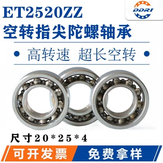 ET2520ZZ轴承尺寸内径20外径25厚度4戒指轴承空转指尖陀螺轴承