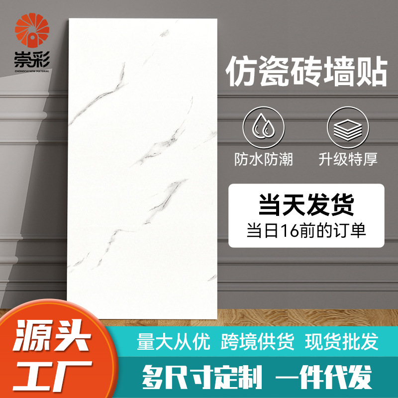 Imitation Tile Wall Stickers Self-Adhesive Waterproof and Moisture-Proof Kitchen and Bathroom Wall Renovation Cover-Up Aluminum Plastic Board Wallpaper