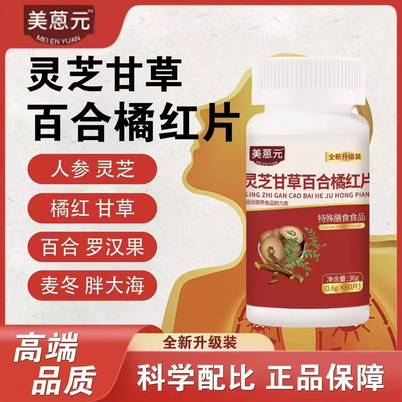 Американский антрацен Ganoderma lucidum Lilium Lilium Orange Red Pilot Новая обновленная версия спортивного питания 60 таблеток спот