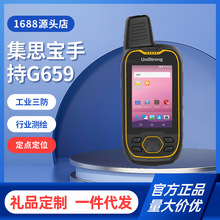 集思宝G659坚固型北斗手持机 GPS测量仪器高精度分米级定位采集