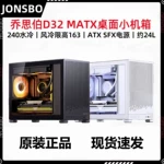 JONSBO乔思伯D32 MATX桌面侧透小机箱 支持背插MATX主板mini机箱