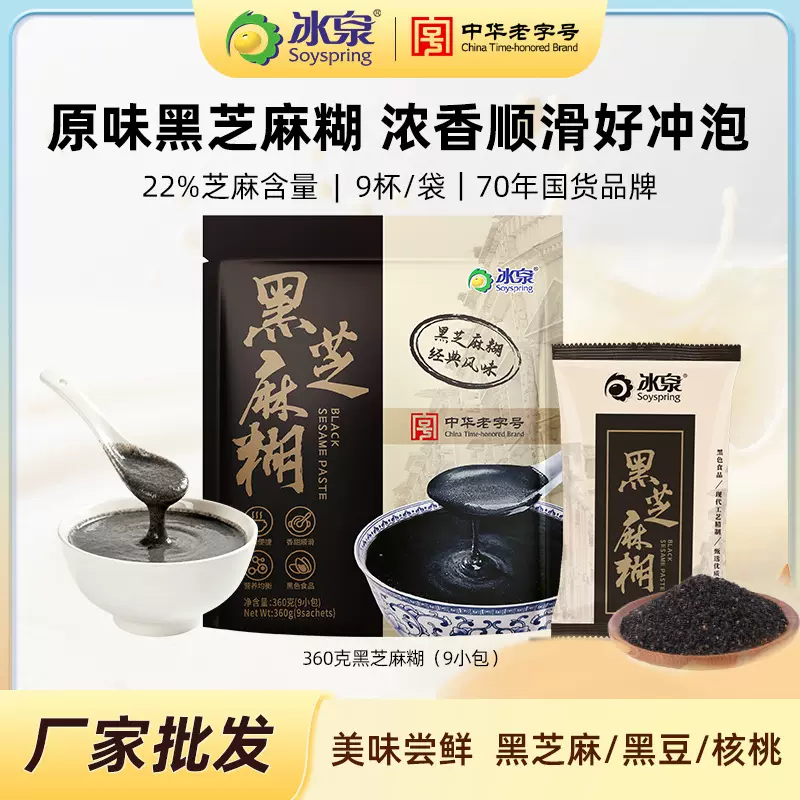 冰泉黑芝麻糊360克经典原味厂家直销黑芝麻粉谷物膳食代餐粉早餐