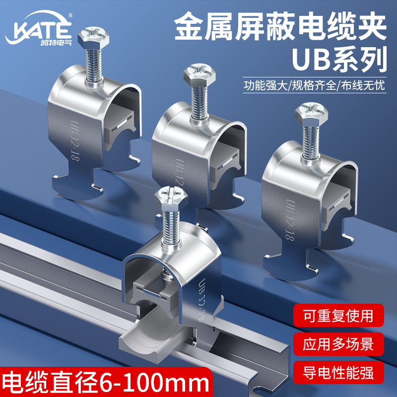 UB金属电缆夹接线夹UB6-12冷轧钢镀锌电缆夹80-100卡机柜配C型槽
