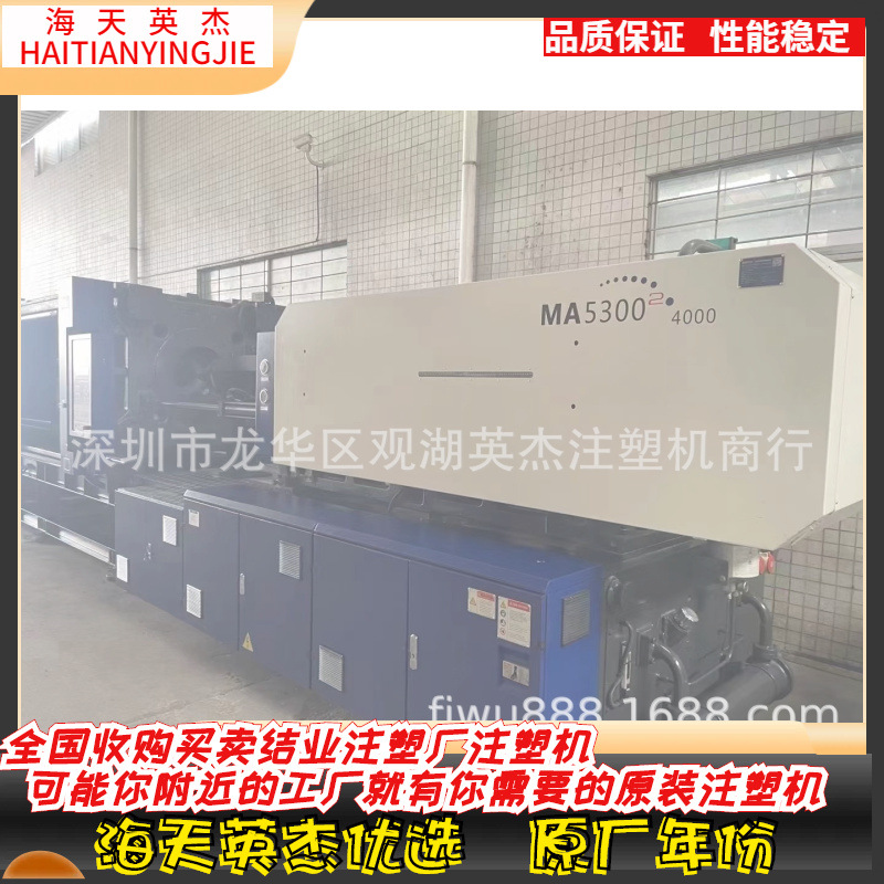 供应海天二代530伺服注塑机，原装二代，好品质