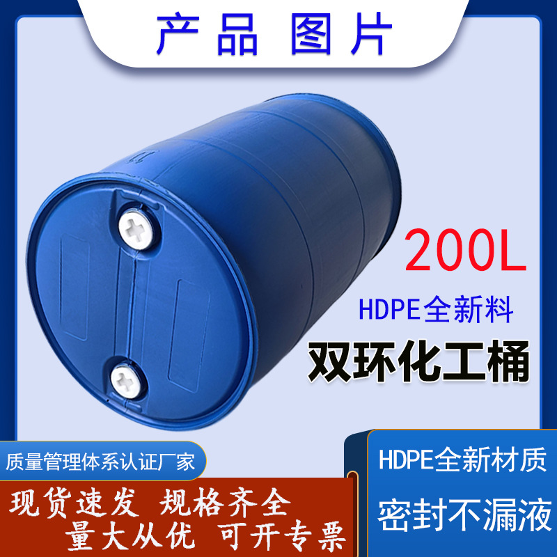 源头厂家200升塑料化工桶 200L全新双环闭口桶  9kg加厚蓝色圆桶