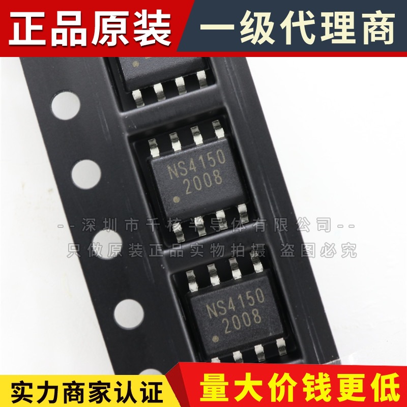 NS4150C SOP-8 NS4150 NS/纳芯威 单声道D类音频功率放大器芯片