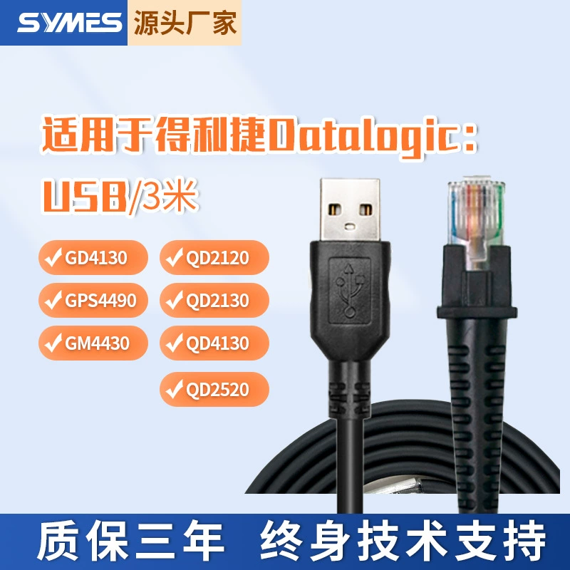 Применяемый DataLogic Delicy GD4130 QD2130 сканирующий пистолет данные соединение прямая линия 3 метра USB