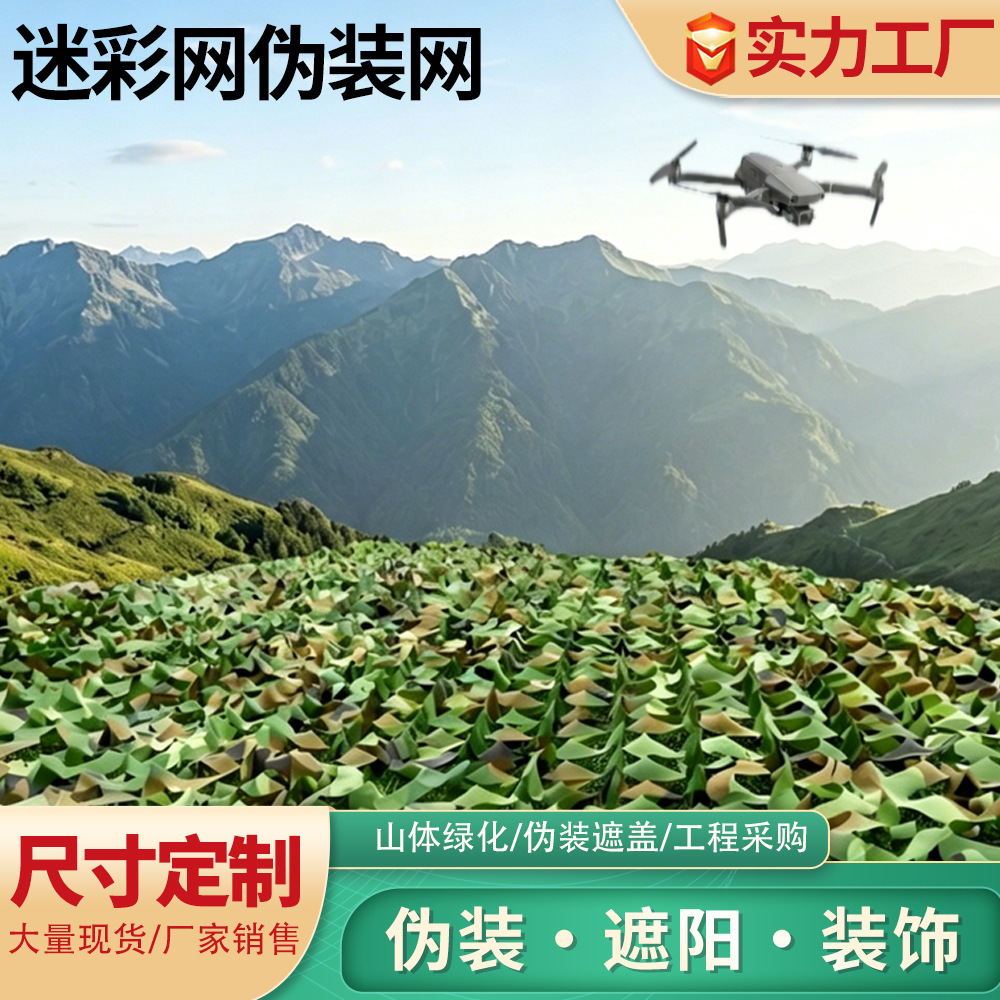 Camouflage Netting for Outdoor Shading, Mountain Greening, Engineering Cover Netting, Anti-Satellite Camouflage Netting for Aerial Photography, Wholesale in Stock