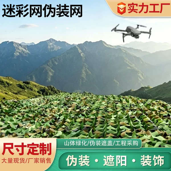 Camouflage Netting for Outdoor Shading, Mountain Greening, Engineering Cover Netting, Anti-Satellite Camouflage Netting for Aerial Photography, Wholesale in Stock