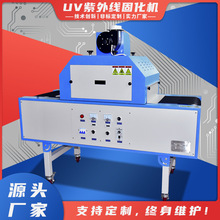 億將紫外線uv固化機uv膠水油墨絲印電子烘干機傳送帶式光固化機器