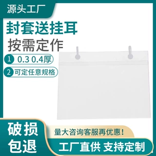 定制A4商品标签套透明夹膜促销塑料价格标签斜口笼双耳透明吊牌