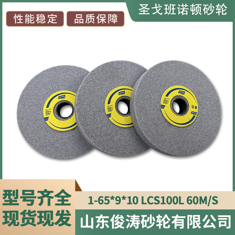 现货现发 诺顿砂轮 1-65*9*10 LCS100L 60m/s 型号齐全