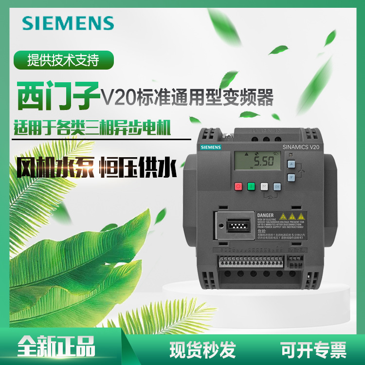 西门子V20系列变频器6SL3210-5BE24-0UV0 4KW380V原装正品现货