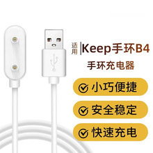 适用keep B4手环充电底座keepb4充电器智能手环B4磁吸数据线快充