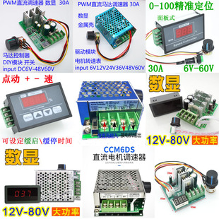 PWM DC Motor Governor DC Motor Drive Switch 30A Digital Tachometer 6V12V24V48V