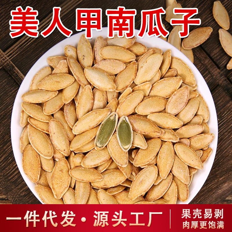 Xinjiang Long-Grain Beauty Pumpkin Seeds with Pepper and Salt, Original Flavor Pumpkin Seeds in Small Packets, Roasted Snacks for Leisure, One-Piece Drop Shipping