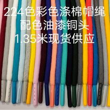 5mm32锭涤棉包芯圆绳224色现货批发 服装卫衣帽绳抽绳运动裤腰绳