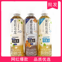 三得/利茉莉乌龙茶饮料无糖橘皮乌龙茶复合茶饮品整箱批发500ml