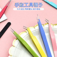 马卡龙彩色不锈钢手账镊子尖头贴纸工具可爱手工聂子夹子手帐工具