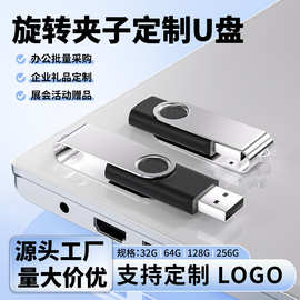 旋转u盘定32g刻字批发16g 3.0高速创意制作优盘128g工厂直供64g