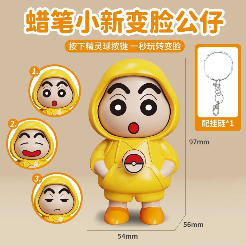 跨境爆款变脸公仔钥匙挂件拉布布labubu蜡笔小新变脸公仔玩具批发|undefined