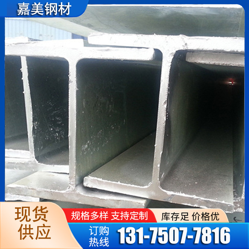 镀锌H型钢 热镀锌H钢Q235B车库镀锌H型钢钢结构H型钢浙江厂家批发