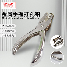 手握式橡胶打孔钳 3MM圆孔单孔钳 时尚办公金属单孔打孔钳