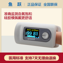 鱼跃血氧仪YX301指夹式医用血氧饱和度心率监测仪家用脉搏检测仪