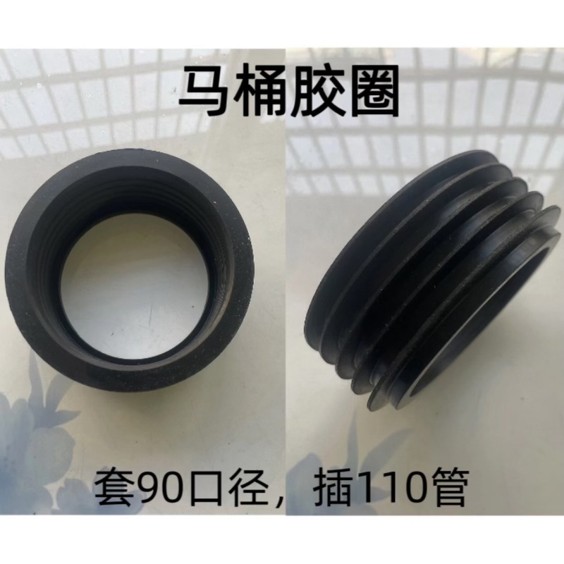 トイレシールセット 下水管シールリング トイレ水洗アクセサリー ゴム90～110|undefined