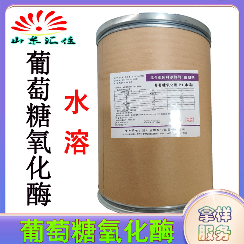 兽用葡萄糖氧化酶兽用调肠道饲料级添加剂猪鸡牛羊水产酶制剂包邮