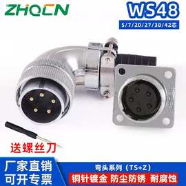 WS48反装TS+Z弯头航空插头大电流连接器五芯20针27线38Pin42孔位