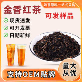 金香红茶奶茶配料原料500g港式丝袜奶茶脏脏奶茶茶叶茶碎商用