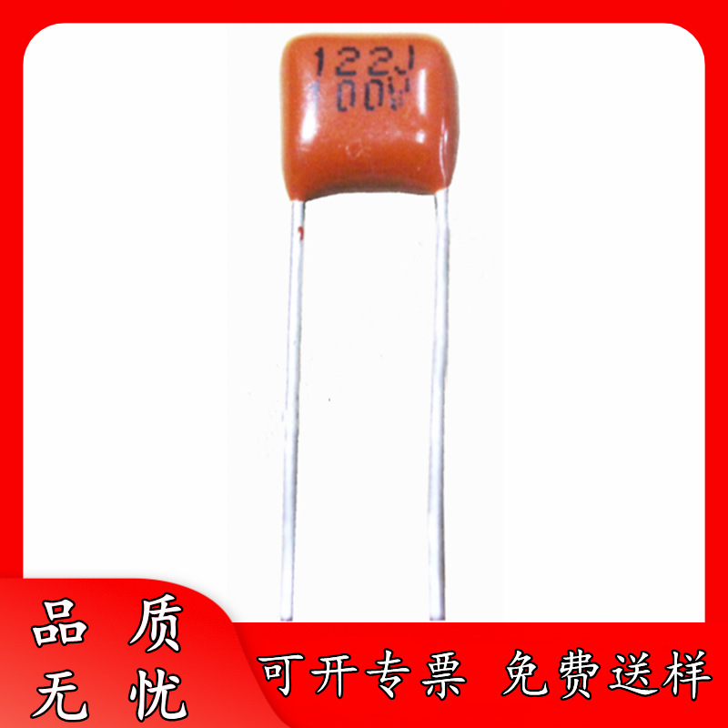 正品厂货 100V122J 脚距P5 CBB薄膜电容器 1.2nF 122J100V 1200PF