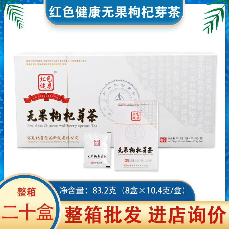 无果枸杞芽茶 宁夏地字83.2g嫩芽尖叶童子代用茶礼盒