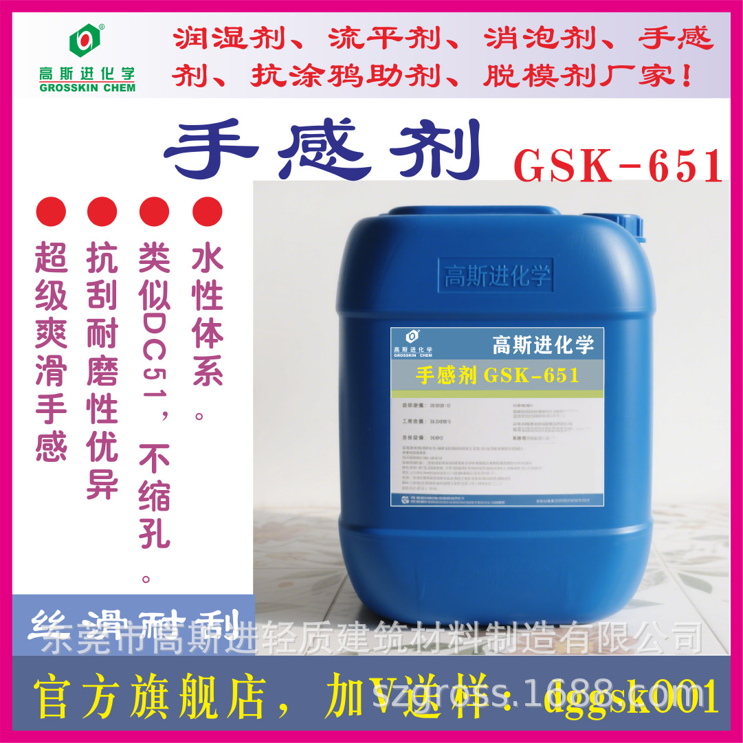 高斯进手感剂GSK-651，超爽滑替代DC51