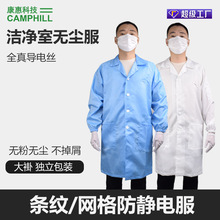 定制防静电条纹大褂工作服防尘工作蓝白色长款食品工厂无尘洁净服