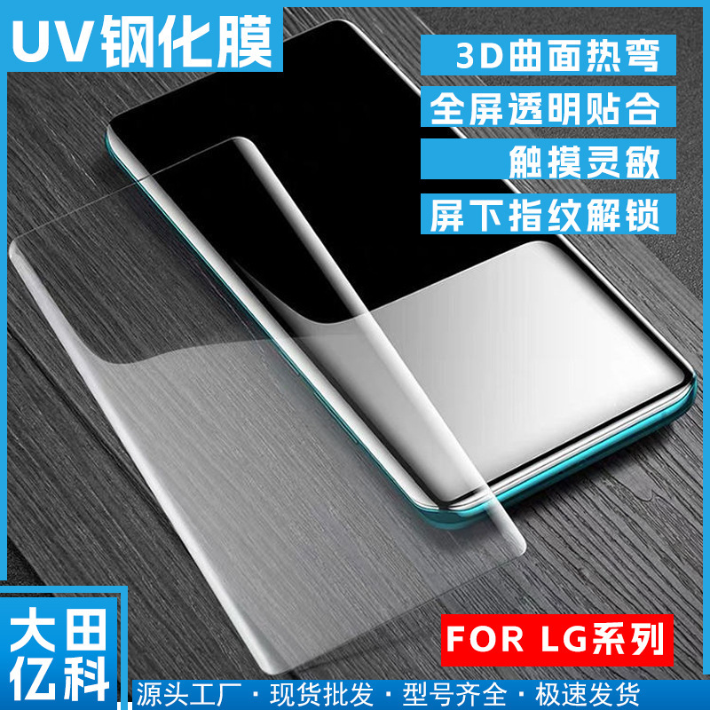 UV Liquid tempered film for LG Mobile phone G9 V50 wing UV tempered film V50 HD UV film