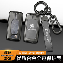 适用东风标致308钥匙套207标志408 508 307遥控301壳3008包4008扣