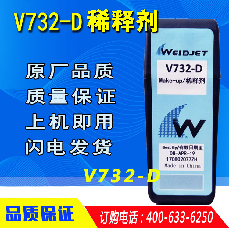 喷码机原装稀释剂V732D溶剂桃红墨水V497D油墨V821D稀释V526D