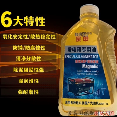 for four-stroke engines, lubricating oil Gasoline Engine Oil