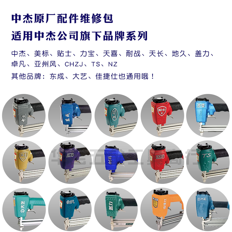 ✅钉枪配件 胶圈维修包 胶垫密封圈通用东成 F30 1013 T50 ST