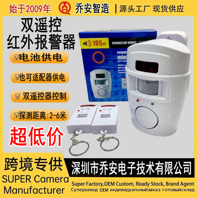 工厂批发双遥控电子狗 红外线门窗防盗报警器 现场遥控报警器105