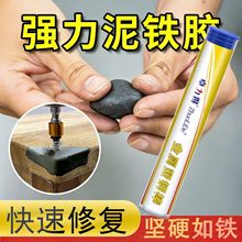强力泥铁胶修补塑型高强度铁泥胶焊接胶塑钢土金属金刚泥填充胶泥
